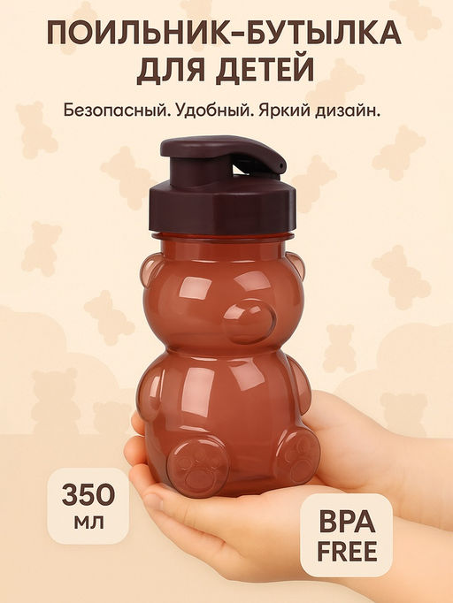 Поильник-непроливайка «Мишка», 350 мл