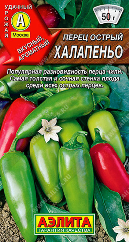 0722A Перец острый Халапеньо 0,2гр