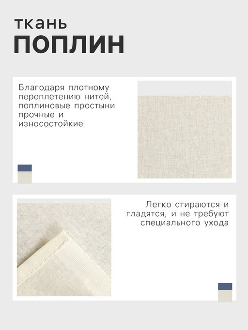 Простыня Этель 220*215, цв.молочный, 100% хлопок, поплин 125г/м2 фото 6