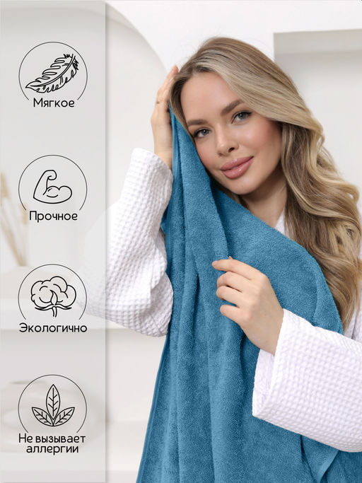 Полотенце махровое банное большое Софатекс 70 * 140 для ванной и бани bs