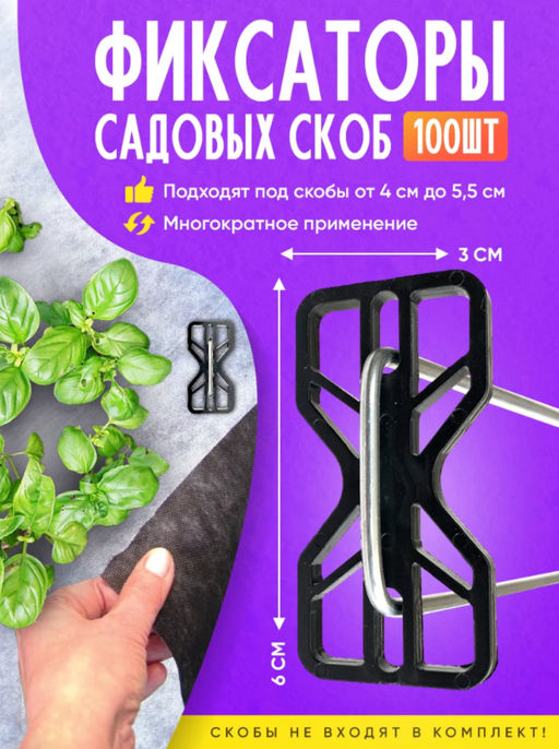 Фиксатор скобы ПП050