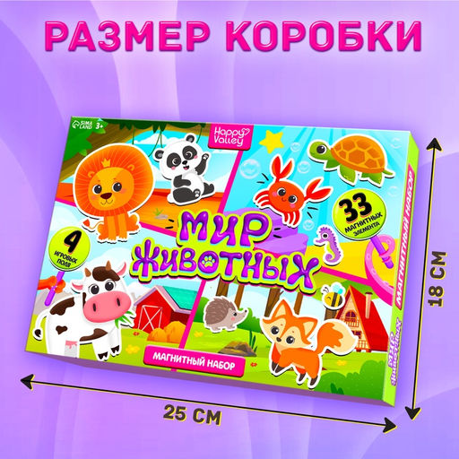 Магнитная игра «Мир животных», 4 игровых поля, 33 элемента