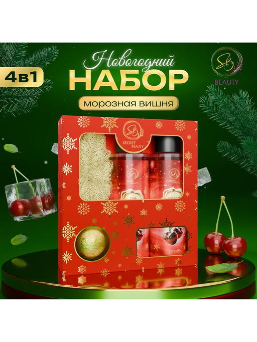 Новогодний подарочный набор косметики Снежное царство, с ароматом вишни и корицы. Красная серия