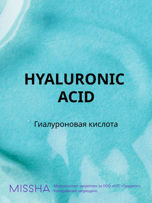 MISSHA Маска для лица увлажняющая с Гиалуроновой кислотой для сухой кожи MISSHA Mascure Hydra Solution sheet mask Hyaluron Acid 28 мл  фото 6
