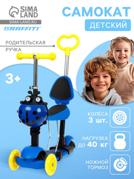 Самокат 5 в 1 GRAFFITI, колёса световые PU 120/80 мм, синий