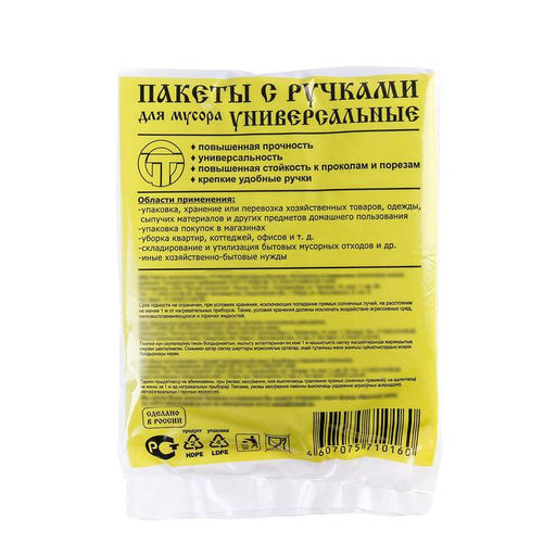 Цена за 2 шт. Мешки для мусора «Крепакоф», 20 л, с ручками, ПНД, 9 мкм, 41×54 см, 30 шт., чёрные