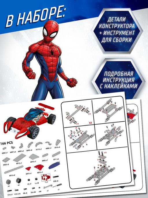 Конструктор металлический, Человек Паук, 166 деталей - Disney фото 3