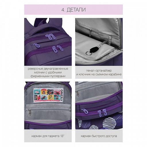 RG-066-2 Рюкзак школьный - Grizzly фото 18