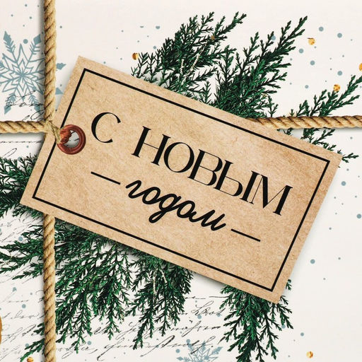 Цена за 2 шт. Коробка подарочная новогодняя складная «С Новым годом», 16×23×7.5 см