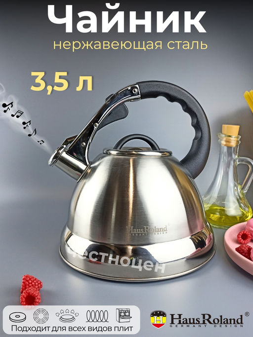 Чайник со свистком 3,5л нержавеющая сталь 704-10 OLS-016-15