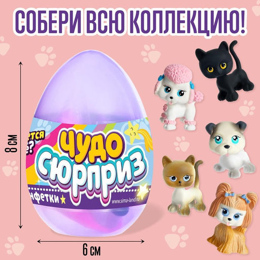 Игрушка в яйце Чудо-сюрприз: Зверята, МИКС - Simaland фото 3