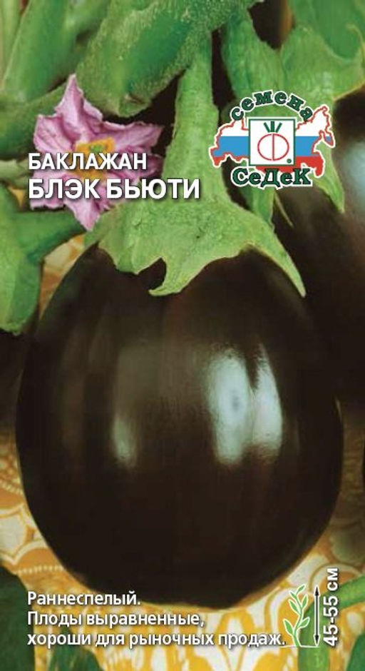 Баклажан Блэк Бьюти 0,2г (СеДеК)