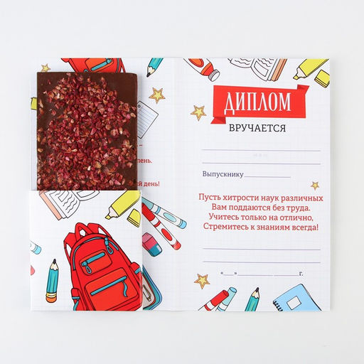 Цена за 5 шт. Диплом с местом под шоколад на Выпускной «Выпускник начальной школы», 220 гр/ кв. м