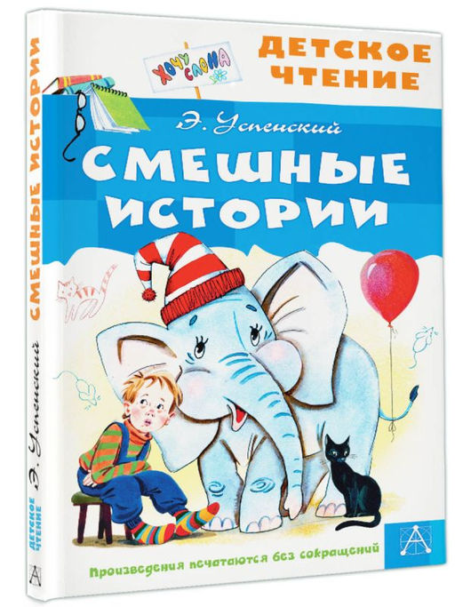 Смешные истории