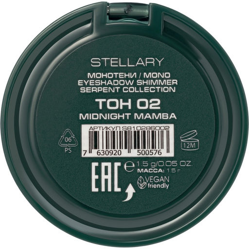 Лимитка Stellary Монотени Serpent тон 02 Midnight mamba фиолетовый, 1.5 г