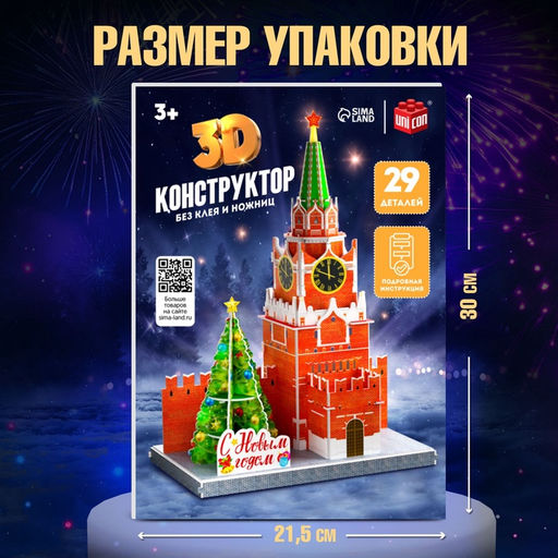 Конструктор 3D Спасская Башня, 29 деталей, новогодний - Unicon фото 2