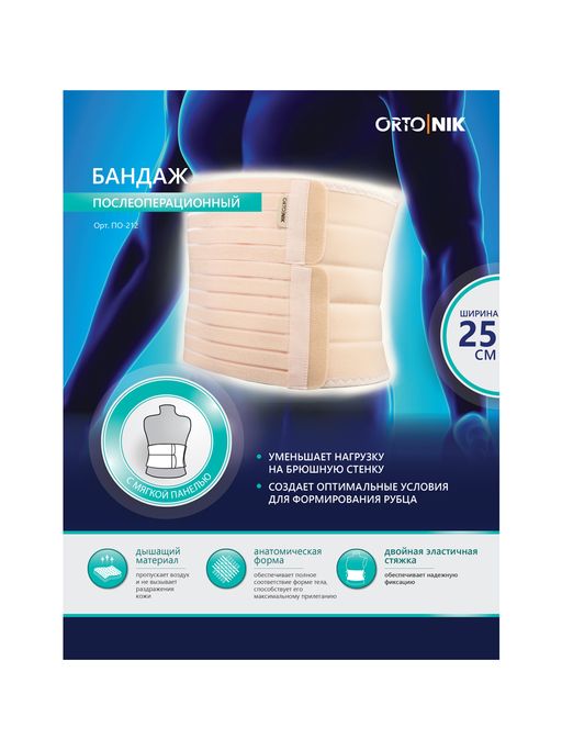 Бандаж послеоперационный с мягкой панелью (25см), 2 панели - Орто.ник фото 2