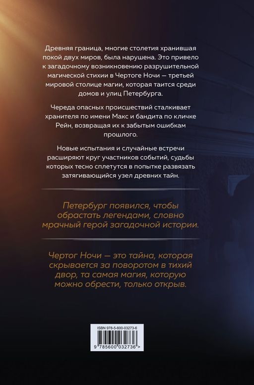 Чертог Белой Ночи. Книга 1