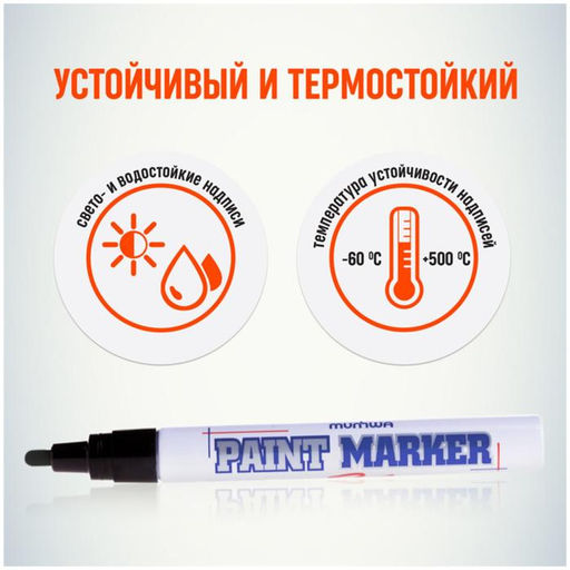 Цена за 12 шт. Маркер-краска MunHwa, лаковый, нитро-основа, чёрный, узел 4 мм