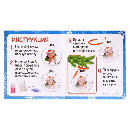 Ёлочный шар своими руками «Снеговик», набор для опытов, диаметр 7 см