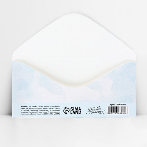 Цена за 10 шт. Конверт для денег «С днём свадьбы», 16.5×8 см