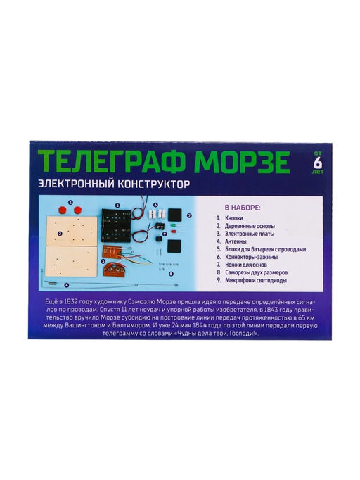Электронный конструктор Телеграф Морзе - Эврики фото 5
