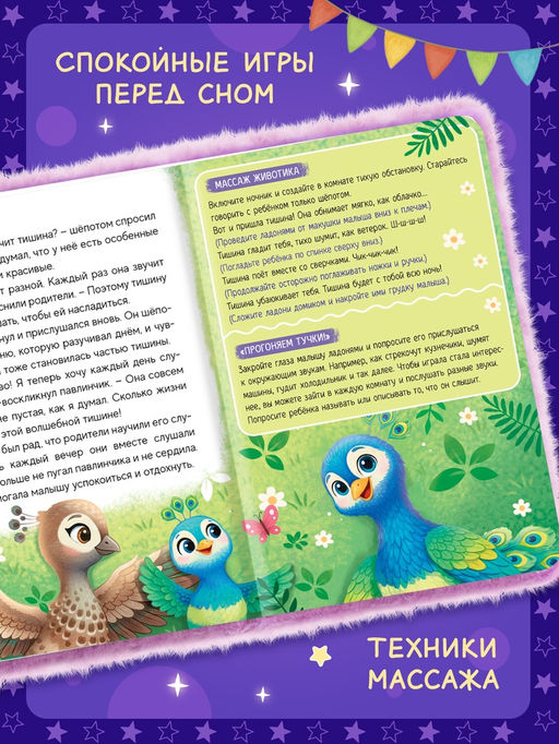 Книга "Пушистые сказки", 64 стр.