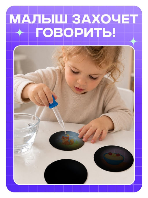 Термокарточки "Запуск речи"