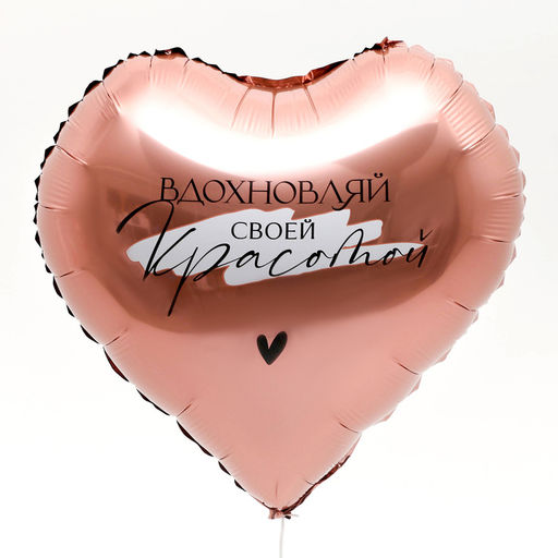 Цена за 2 шт.Воздушный шар фольгированный 18 Вдохновляй в форме сердца, с подложкой - Leti фото 2