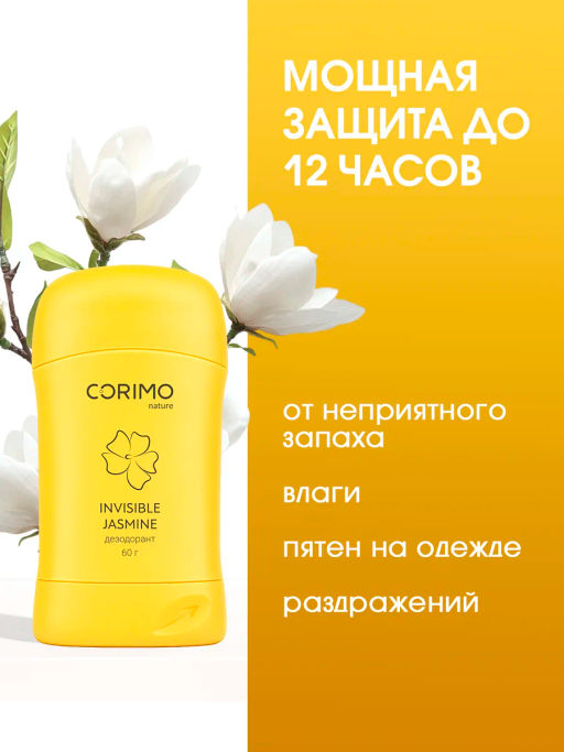 А.Т. Corimo Дезодорант-стик твердый гелевый д/тела Jasmine 60гр желт.