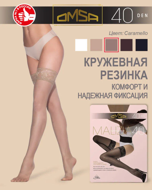Malizia 40 Auto (30/5) чулки - caramello - Omsa фото 3