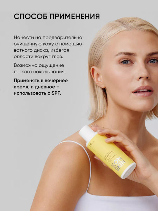 Мультикислотный тоник для лица - Icon skin фото 9