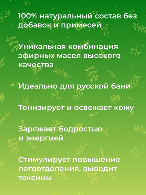 Комплекс эфирных масел Для русской бани - Siberina фото 9