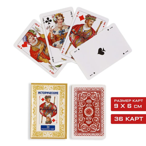 Карты игральные Исторические, 36 шт - Simaland фото 5