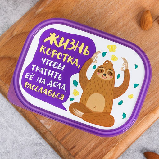 Цена за 2 шт. Ланч - бокс прямоугольный Жизнь коротка, 500 мл - Сима-Ленд фото 3