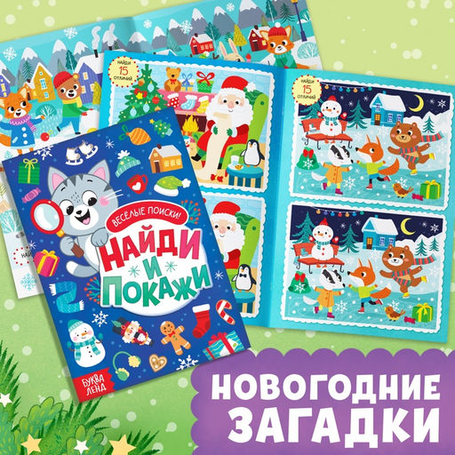 Подарочный набор 3в1 на новый год «Новогодний подарок», 3 книги, игрушка и пазл МИКС