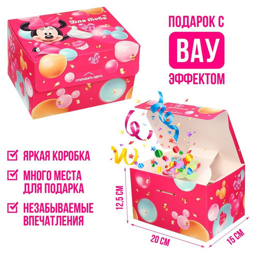 Подарочная коробка-бум, складная, 20×15×12.5 см, Минни Маус