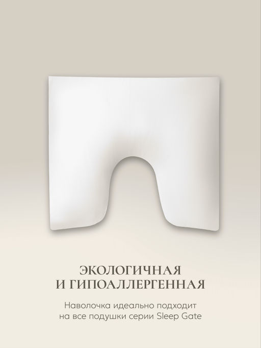 Наволочка для подушки Sleep Gate 50х70, СГ-5070/белый - Espera фото 2