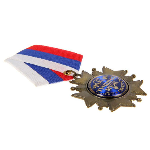 Медаль орден на подложке Любимому мужу, 5?10 см