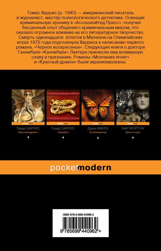 Молчание ягнят