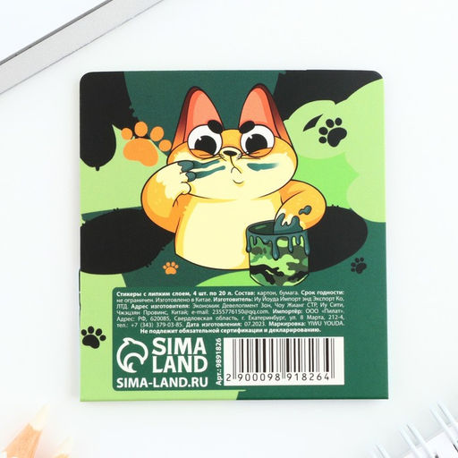 Цена за 2 шт. Стикеры для заметок, с липким краем, 20 листов, 4 шт. «С днем защитника отечества. 23 февраля»