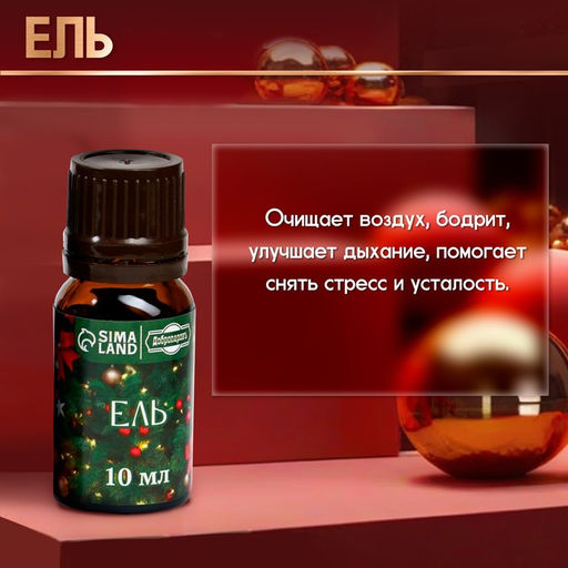 Новогодний набор эфирных масел Веселого Нового Года!, в подарочной коробке, 8 шт. по 10 мл