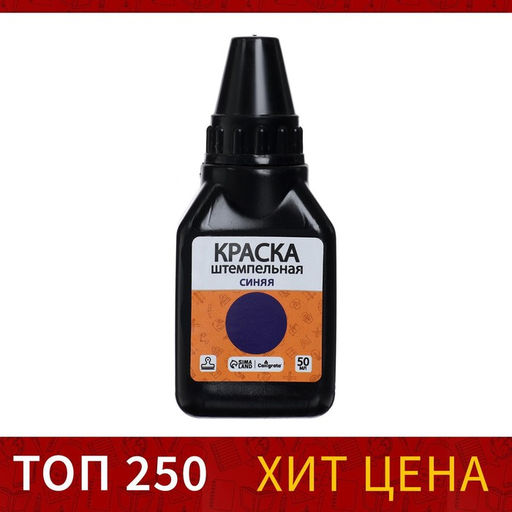 Цена за 5 шт. Краска штемпельная Calligrata 50 мл, синяя фото 2
