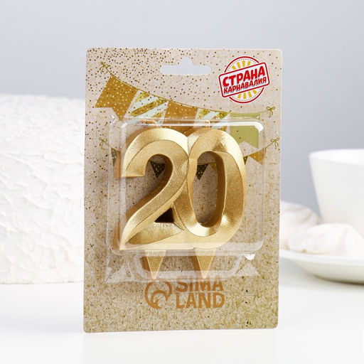Свеча в торт юбилейная Грань, цифра 20, золотой металлик, 6,5 см - Страна карнавалия фото 2