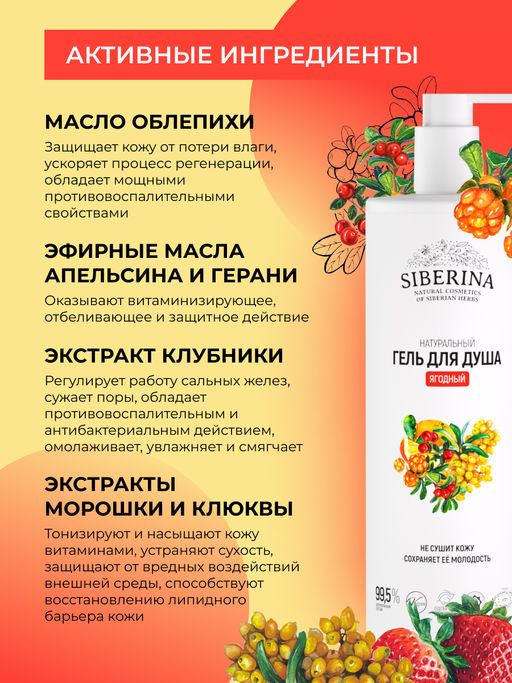 Гель для душа Ягодный 400 мл - Siberina фото 4