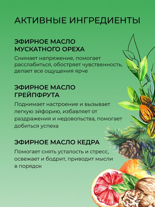 Комплекс аромамасел для тела с афродизиаками для него Могучий кедр - Siberina фото 3