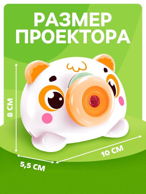 Музыкальный проектор Весёлые зверята: Мишутка, звук, свет, 2 слайда, 16 картинок, цвет белый - Zabiaka фото 4