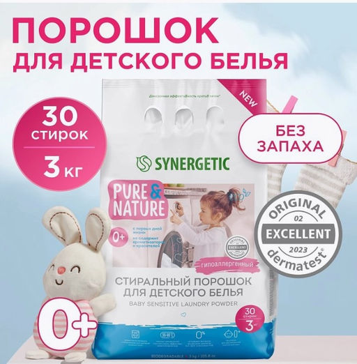 Стиральный порошок для детского белья BABY SENSITIVE, 3 кг