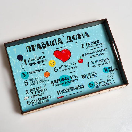 Поднос с ручками Правила дома, деревянный, 30х20х4,5см - Дарим Красиво фото 2