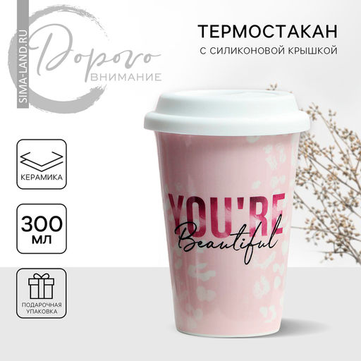 Термостакан керамический с силиконовой крышкой You&apos;re beautiful, 300 мл